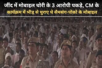 3 accused of mobile theft arrested in Jind, Samsung-Poco mobiles were stolen from the crowd during CM's program