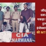 Doctor caught with drugs in Jind, 1782 tramadol injections, 28 abortion MTP kits recovered