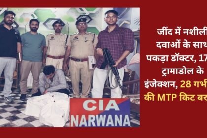 Doctor caught with drugs in Jind, 1782 tramadol injections, 28 abortion MTP kits recovered