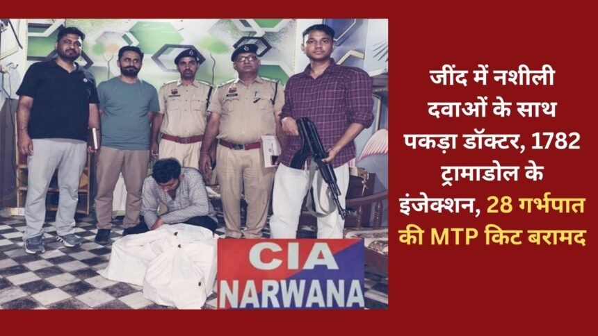 Doctor caught with drugs in Jind, 1782 tramadol injections, 28 abortion MTP kits recovered