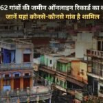 Work of online land records of 62 villages of Jind has started, know which villages are included here