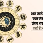 Today will bring improvement in your art skills, know what your stars say