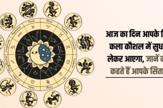 Today will bring improvement in your art skills, know what your stars say