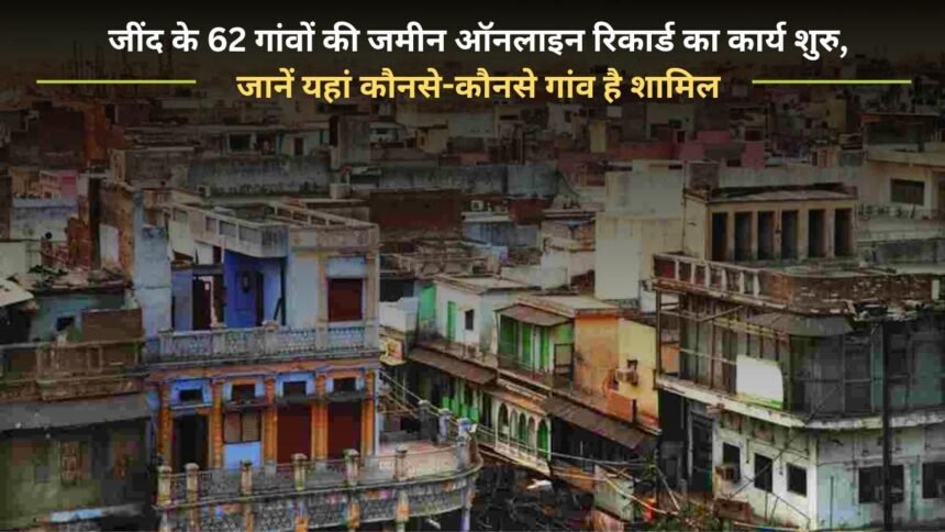 Work of online land records of 62 villages of Jind has started, know which villages are included here