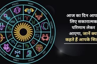 Today will bring positive results for you, know what your stars say