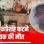 A young man died due to compressor explosion in Jind