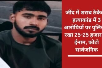 Police announced a reward of Rs 25,000 each on the three accused in the Jind liquor contractor murder case, photos made public