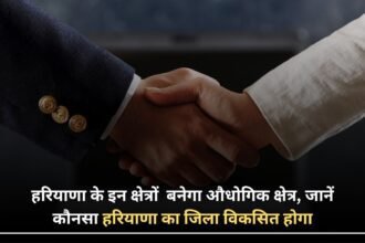 These areas of Haryana will be developed as industrial areas, know which district of Haryana will be developed