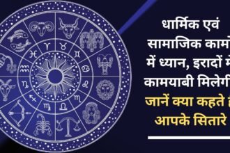 Focus on religious and social work, you will get success in your intentions, know what your stars say