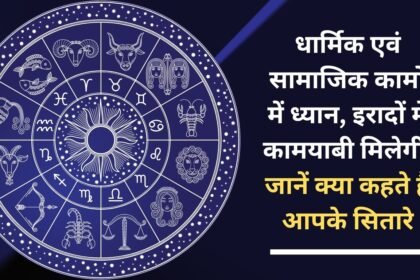 Focus on religious and social work, you will get success in your intentions, know what your stars say