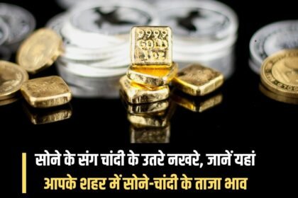 Silver has lost its temper along with gold, know the latest rates of gold and silver in your city here