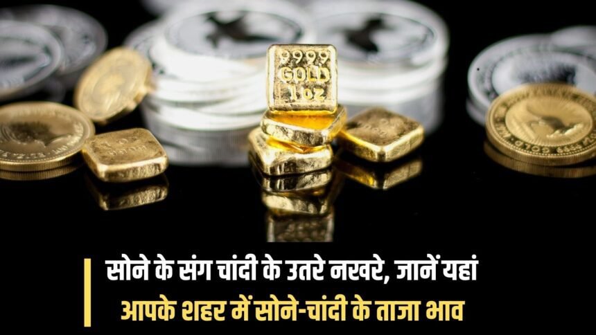 Silver has lost its temper along with gold, know the latest rates of gold and silver in your city here