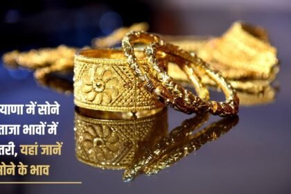 Gold prices rise in Haryana, know the price of gold here