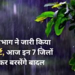 Meteorological Department has issued yellow alert, today it will rain heavily in these 7 districts
