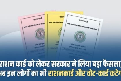 The government has taken a big decision regarding ration card, now the ration card and vote card of these people will also be cancelled
