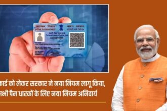 Government has implemented new rules for PAN card holders, new rules are mandatory for all PAN card holders