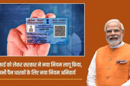 Government has implemented new rules for PAN card holders, new rules are mandatory for all PAN card holders