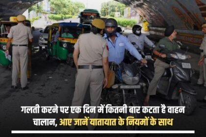 How many times a vehicle challan is issued in a day for committing a mistake, come and know about the traffic rules