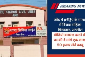 Widow woman arrested in Jind in honeytrap case, demanded one lakh by threatening to make obscene video viral, caught while taking 50 thousand