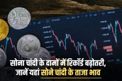 Record rise in the prices of gold and silver, know the latest prices of gold and silver here