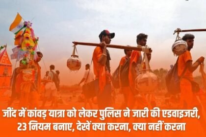 Police issued advisory regarding Kanwar Yatra in Jind, made 23 rules, see what to do and what not to do