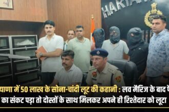 Story of gold and silver robbery worth 50 lakhs in Haryana: After love marriage, when he faced a financial crisis, he along with his friends looted his own relative