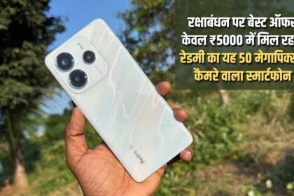 Best offer on Rakshabandhan: This Redmi smartphone with 50 megapixel camera is available for only ₹5000