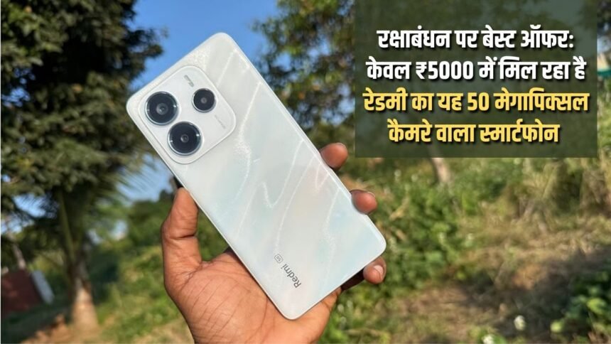 Best offer on Rakshabandhan: This Redmi smartphone with 50 megapixel camera is available for only ₹5000