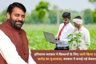 Haryana government released compensation of Rs 52.14 crore for farmers, government created a new website