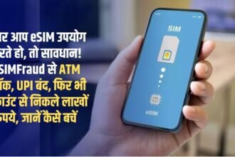 If you use eSIM, be careful! ATM blocked due to eSIMFraud, UPI closed, yet lakhs of rupees withdrawn from the account, know how to avoid it
