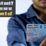 You can take a loan of up to ₹ 5 lakh with PAN card, know what are the terms