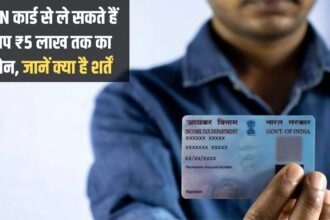 You can take a loan of up to ₹ 5 lakh with PAN card, know what are the terms