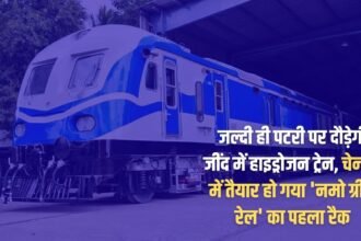 Hydrogen train will soon run on the tracks in Jind, first rack of 'Namo Green Rail' is ready in Chennai