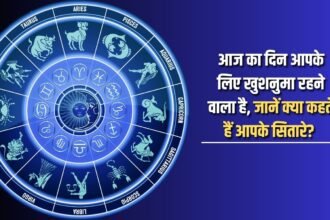 Today is going to be a happy day for you, know what your stars say?