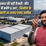 Big preparation of Haryana Government: 6 IMTs to be built in 4 districts including Jind, 35 thousand acres of land to be purchased for construction