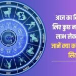 Today will bring you benefits from some new contacts, know what your stars say