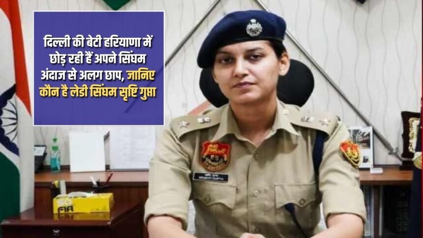 Delhi's daughter is leaving a different mark in Haryana with her Singham style, know who is Lady Singham Srishti Gupta