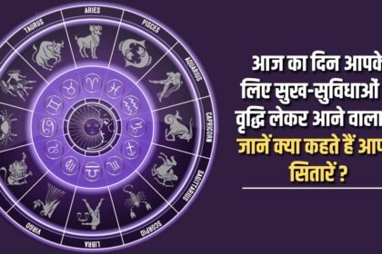 This day is going to bring an increase in comforts and luxuries for you, know what your stars say?