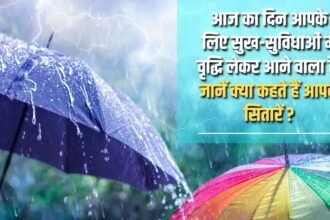 This day is going to bring an increase in comforts and luxuries for you, know what your stars say?