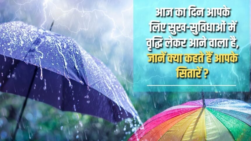 This day is going to bring an increase in comforts and luxuries for you, know what your stars say?