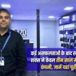 After many failures, this person built a company worth 20 crores in just three years, know the whole story here