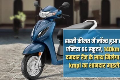 Honda Activa 6G scooter launched at an affordable price, will get a great mileage of 65 kmpl with a strong range of 140km