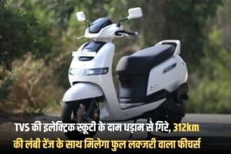 The price of TVS electric scooter has fallen drastically, it will get full luxury features with a long range of 312km