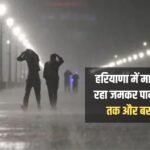 Monsoon is pouring heavily in Haryana, clouds will rain for this many more days