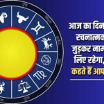 Today will be a day for you to earn fame by engaging in creative work. Know what your stars say?