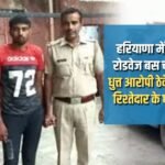 Roadways bus stolen from workshop in Haryana, drunk accused took it on contract, caught from relative's house