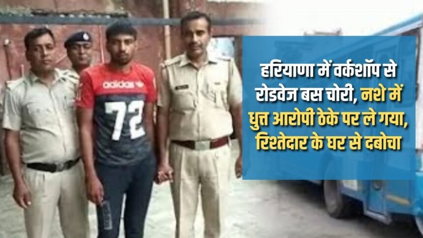 Roadways bus stolen from workshop in Haryana, drunk accused took it on contract, caught from relative's house