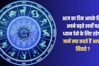 Today will be the day for you to pay attention to your increasing expenses, know what your stars say?