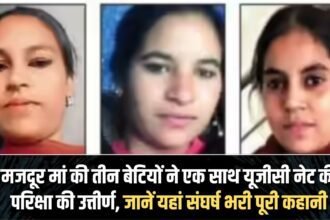 Three daughters of a labourer mother cleared the UGC NET exam together, know the whole story of struggle here