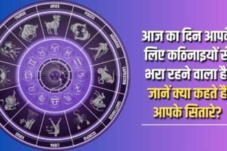 Today is going to be a day full of difficulties for you, know what your stars say?